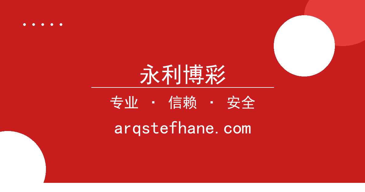 永利博彩 - 科技前沿产品特点 过去24小时热点事件 配图1